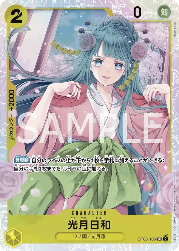 光月日和 OP06-106 SR ONE PIECE CARD THE BEST [PRB-01] Yellow キャラクター - ONE PIECE CARD GAME