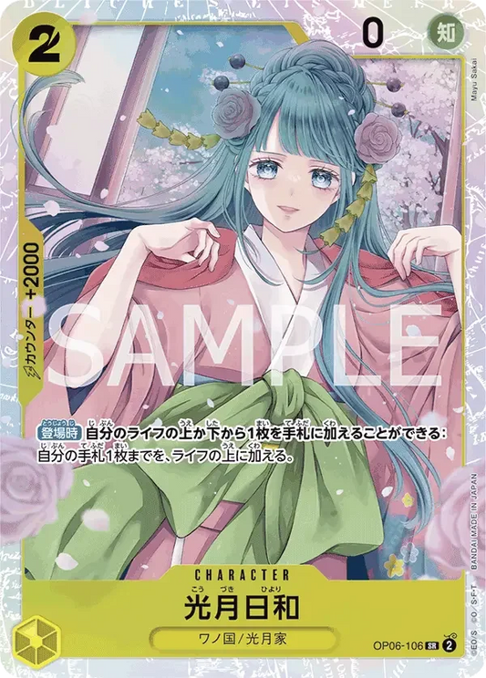光月日和 OP06-106 SR ONE PIECE CARD THE BEST [PRB-01] Yellow キャラクター - ONE PIECE CARD GAME