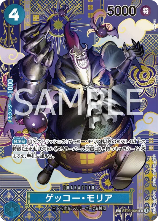 ゲッコー・モリア (パラレル) ST03-004 SP Two Legends [OP-08] Blue キャラクター - ONE PIECE CARD GAME