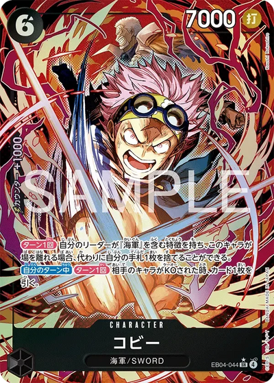 コビー (パラレル) EB04-044 SR EGGHEAD CRISIS [EB-04] Black キャラクター - ONE PIECE CARD GAME