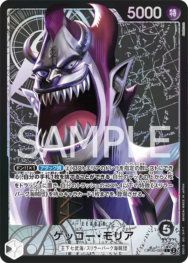 ゲッコー・モリア (パラレル) OP06-080 L Wings of Captain [OP-06] Black リーダー - ONE PIECE CARD GAME