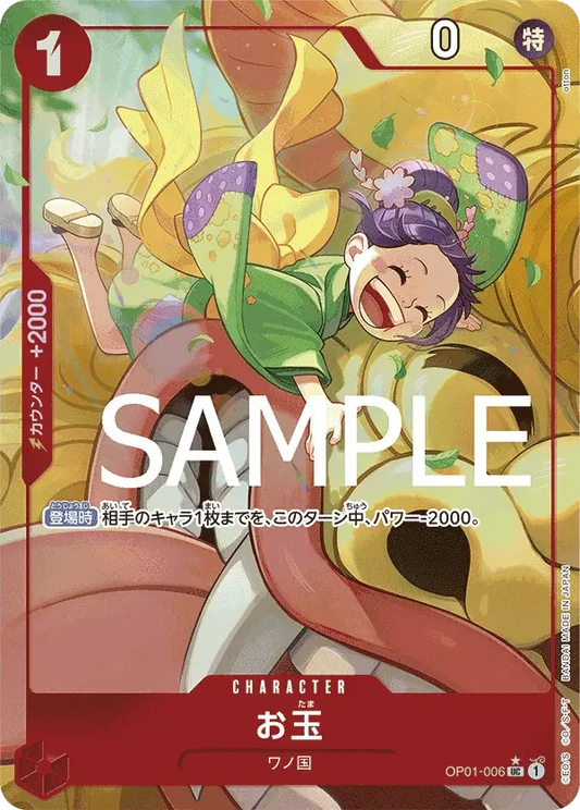 お玉 (パラレル) OP01-006 UC ONE PIECE CARD THE BEST [PRB-01] Red キャラクター - ONE PIECE CARD GAME