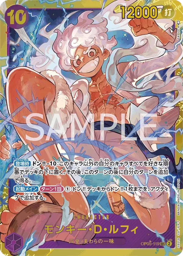 モンキー・D・ルフィ OP05-119 SEC Awakening of the New Era [OP-05] Purple キャラクター - ONE PIECE CARD GAME