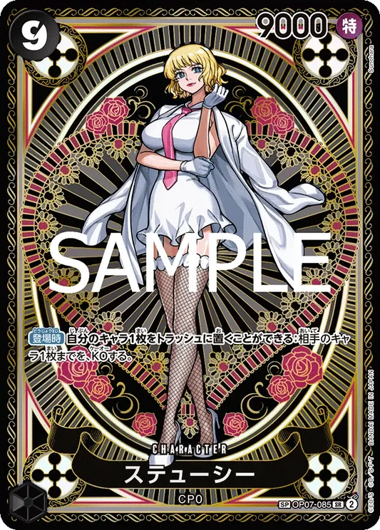 ステューシー OP07-085 SP A Fist of Divine Speed [OP-11] Black キャラクター - ONE PIECE CARD GAME