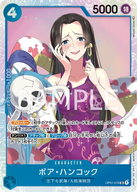 ボア・ハンコック OP01-078 SR ROMANCE DAWN [OP-01] Blue キャラクター - ONE PIECE CARD GAME