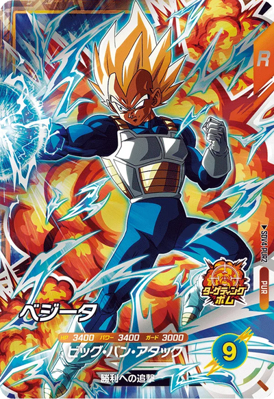 Vegeta Pick Up Rare Dragon Ball Super Divers SDV4 Card SDV4-PUR2 Front