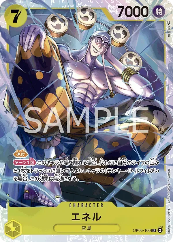エネル OP05-100 SR Awakening of the New Era [OP-05] Yellow キャラクター - ONE PIECE CARD GAME