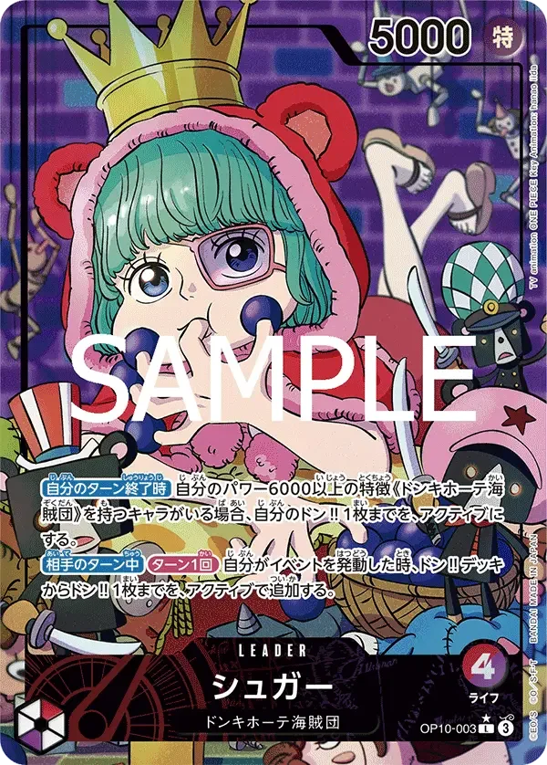シュガー OP10-003 L Royal Blood [OP-10] Red/Purple リーダー - ONE PIECE CARD GAME