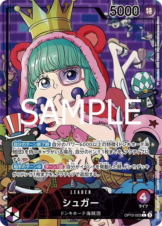 シュガー OP10-003 L Royal Blood [OP-10] Red/Purple リーダー - ONE PIECE CARD GAME
