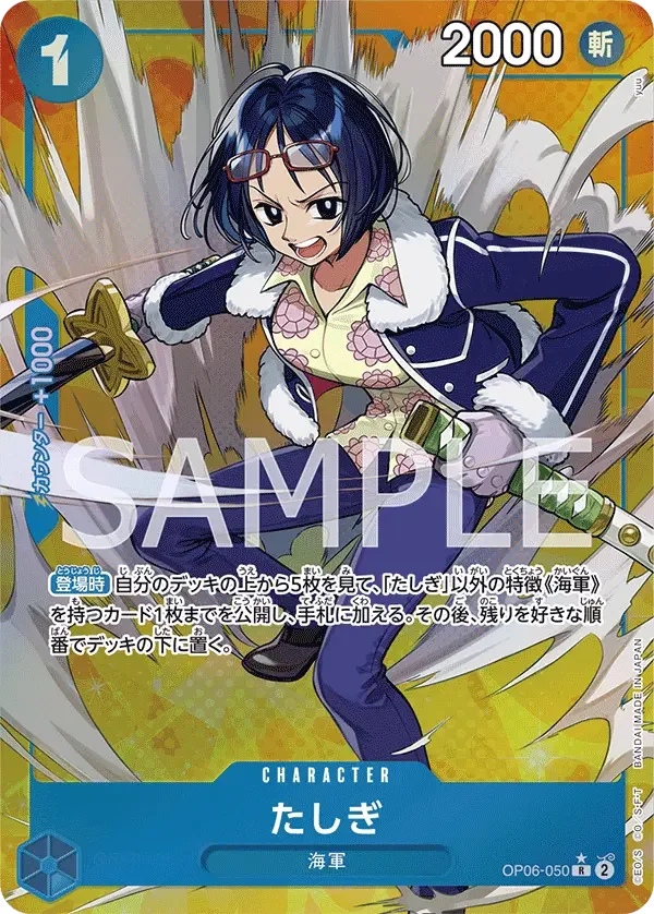 たしぎ (パラレル) OP06-050 R Wings of Captain [OP-06] Blue キャラクター - ONE PIECE CARD GAME