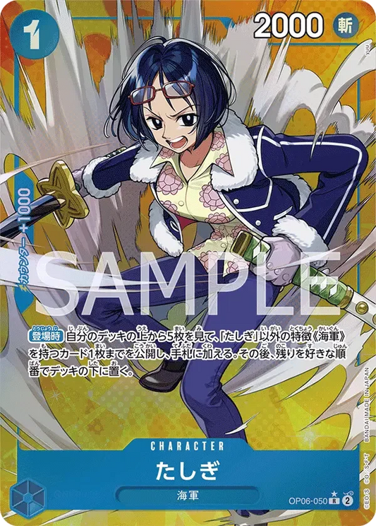 たしぎ (パラレル) OP06-050 R Wings of Captain [OP-06] Blue キャラクター - ONE PIECE CARD GAME