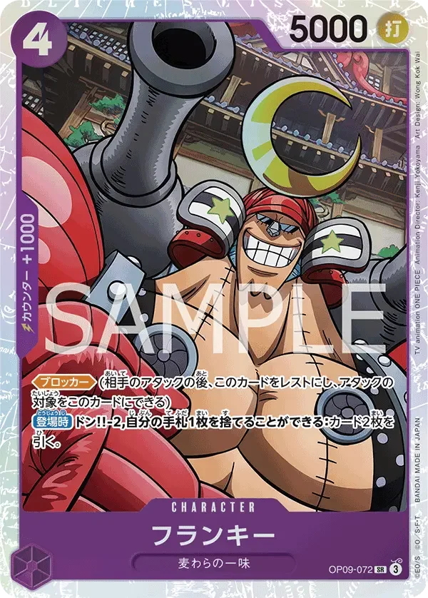 フランキー OP09-072 SR Emperors in the New World [OP-09] Purple キャラクター - ONE PIECE CARD GAME