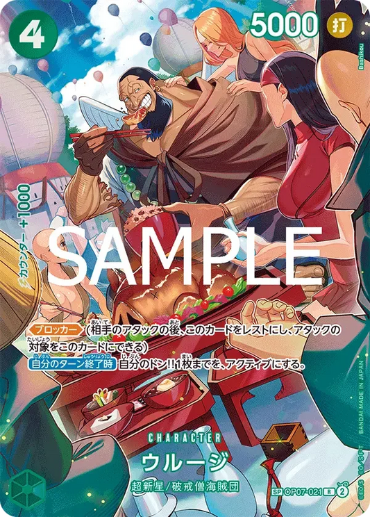 ウルージ (パラレル) OP07-021 SP Royal Blood [OP-10] Green キャラクター - ONE PIECE CARD GAME