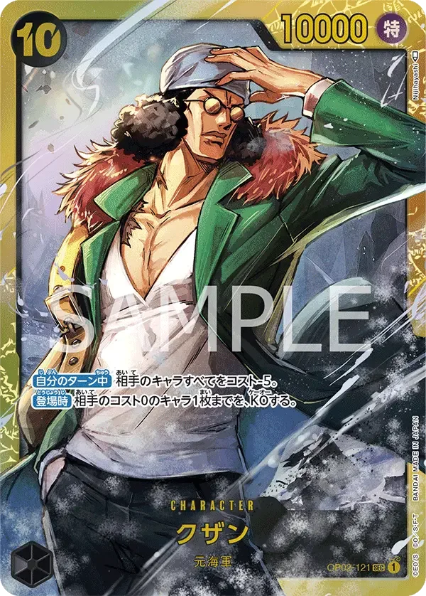 クザン OP02-121 SEC Paramount War [OP-02] Black キャラクター - ONE PIECE CARD GAME