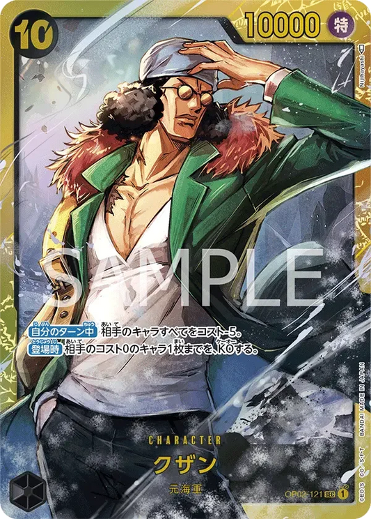 クザン OP02-121 SEC Paramount War [OP-02] Black キャラクター - ONE PIECE CARD GAME