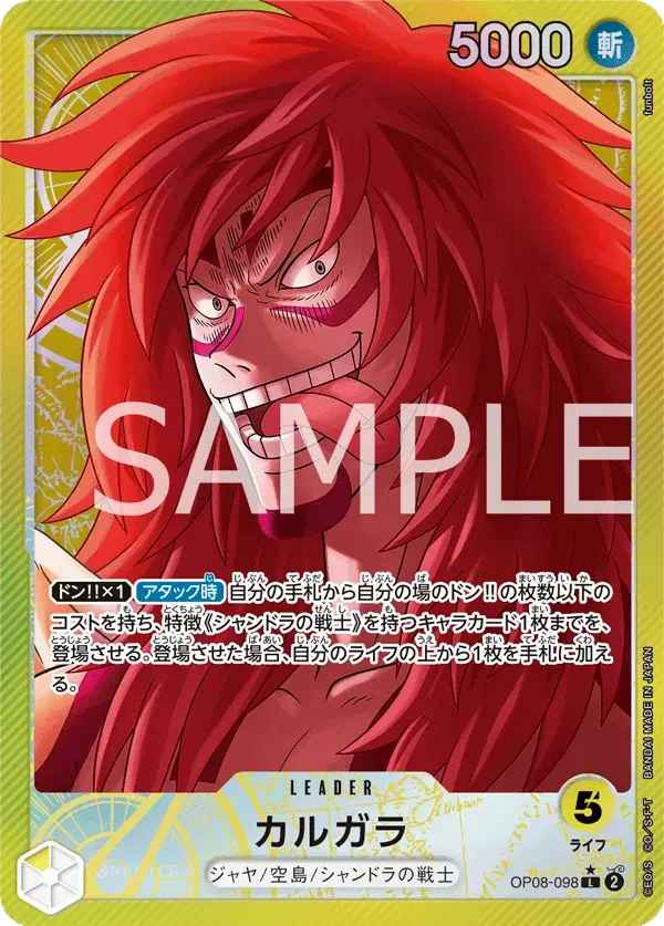 カルガラ (パラレル) OP08-098 L Two Legends [OP-08] Yellow リーダー - ONE PIECE CARD GAME
