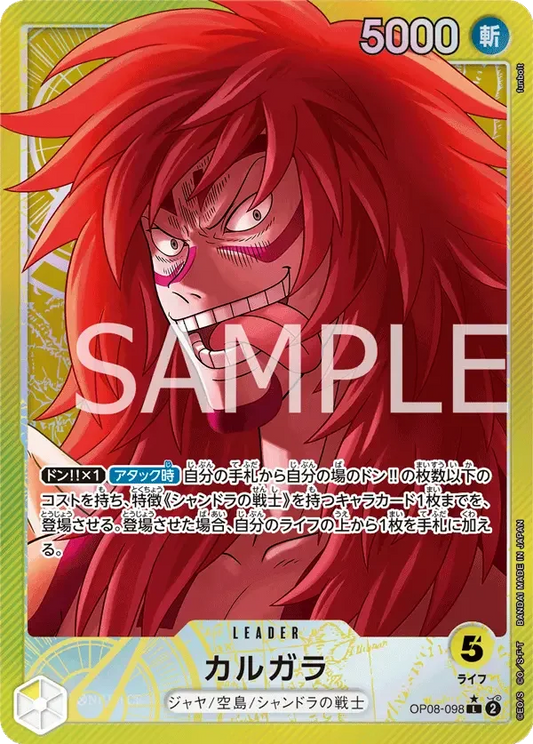 カルガラ (パラレル) OP08-098 L Two Legends [OP-08] Yellow リーダー - ONE PIECE CARD GAME