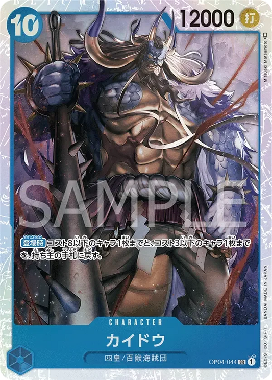 カイドウ OP04-044 SR Kingdoms of Intrigue [OP-04] Blue キャラクター - ONE PIECE CARD GAME