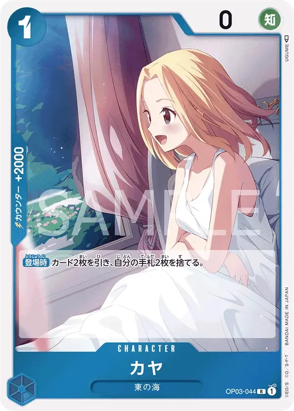 カヤ OP03-044 R Pillars of Strength [OP-03] Blue キャラクター - ONE PIECE CARD GAME