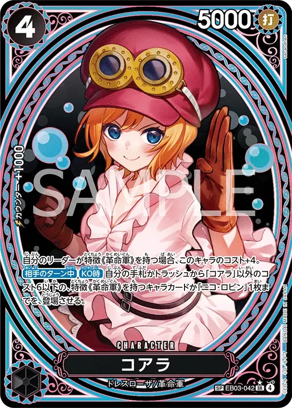 コアラ (パラレル) EB03-042 SP ONE PIECE Heroines Edition [EB-03] Black キャラクター - ONE PIECE CARD GAME