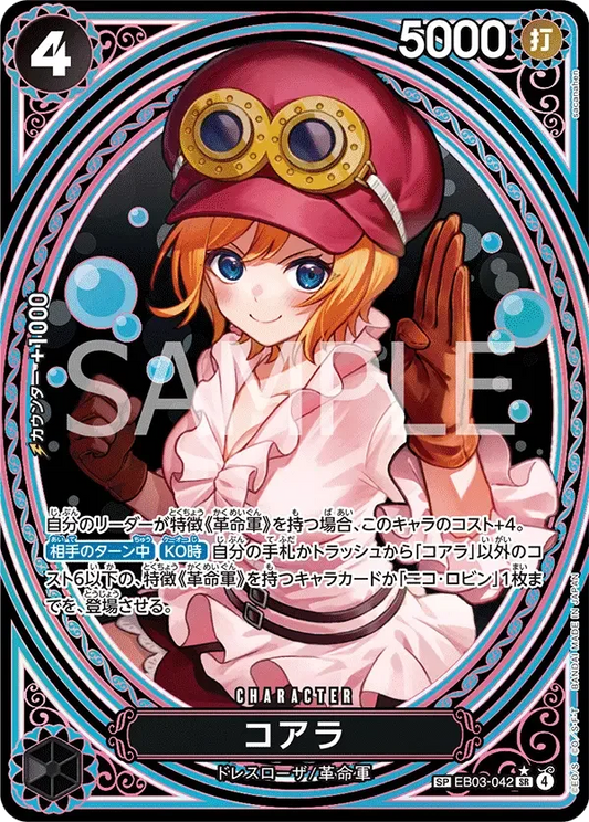 コアラ (パラレル) EB03-042 SP ONE PIECE Heroines Edition [EB-03] Black キャラクター - ONE PIECE CARD GAME