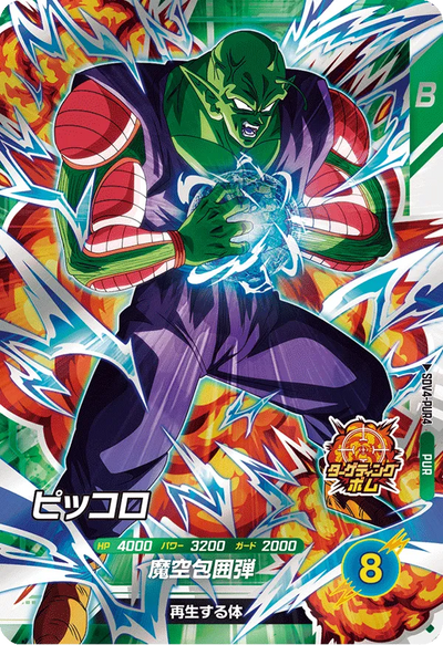 Piccolo Pick Up Rare Dragon Ball Super Divers SDV4 Card SDV4-PUR4 Front