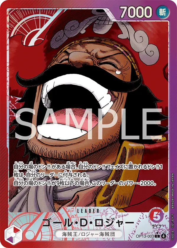 ゴール・Ｄ・ロジャー (パラレル) OP13-003 L Carrying on His Will [OP-13] Red/Purple リーダー - ONE PIECE CARD GAME