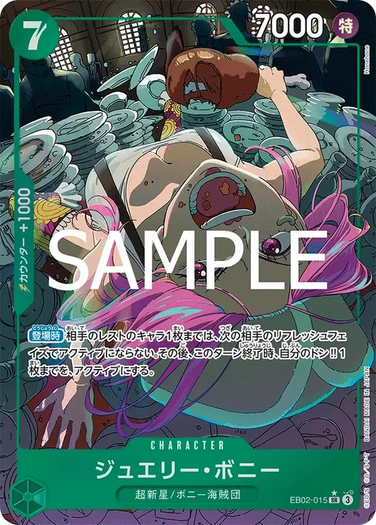 ジュエリー・ボニー (パラレル) EB02-015 SR Anime 25th collection [EB-02] Green キャラクター - ONE PIECE CARD GAME