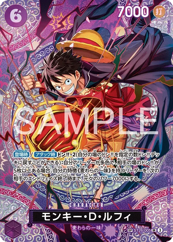 モンキー・Ｄ・ルフィ (パラレル) ST26-005 SP Adventure on KAMI’s Island [OP-15] Purple キャラクター - ONE PIECE CARD GAME
