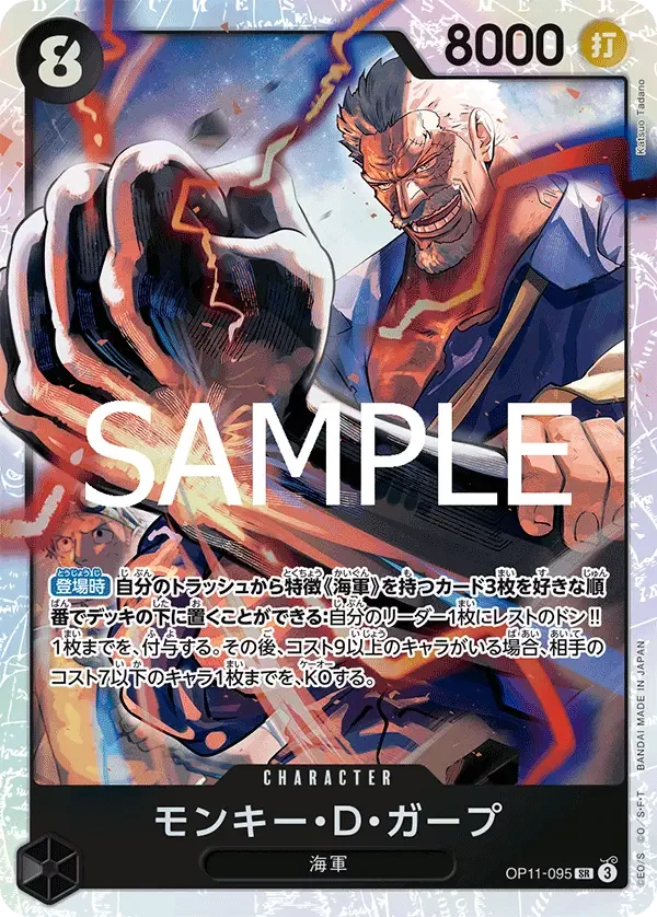モンキー・D・ガープ OP11-095 SR A Fist of Divine Speed [OP-11] Black キャラクター - ONE PIECE CARD GAME