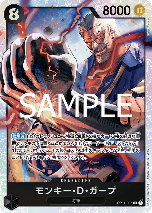 モンキー・D・ガープ OP11-095 SR A Fist of Divine Speed [OP-11] Black キャラクター - ONE PIECE CARD GAME