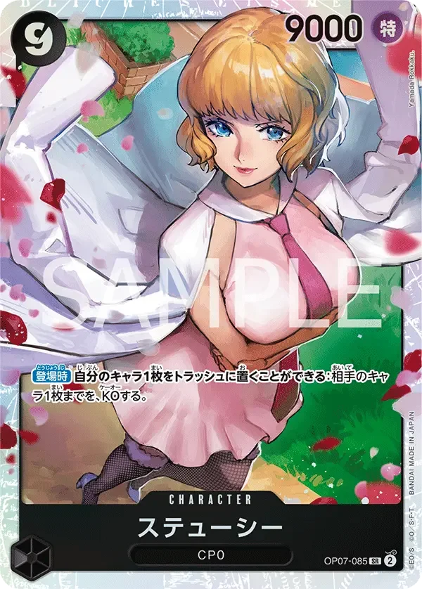 ステューシー OP07-085 SR 500 Years in the Future [OP-07] Black キャラクター - ONE PIECE CARD GAME