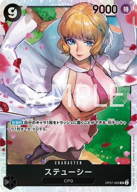ステューシー OP07-085 SR 500 Years in the Future [OP-07] Black キャラクター - ONE PIECE CARD GAME