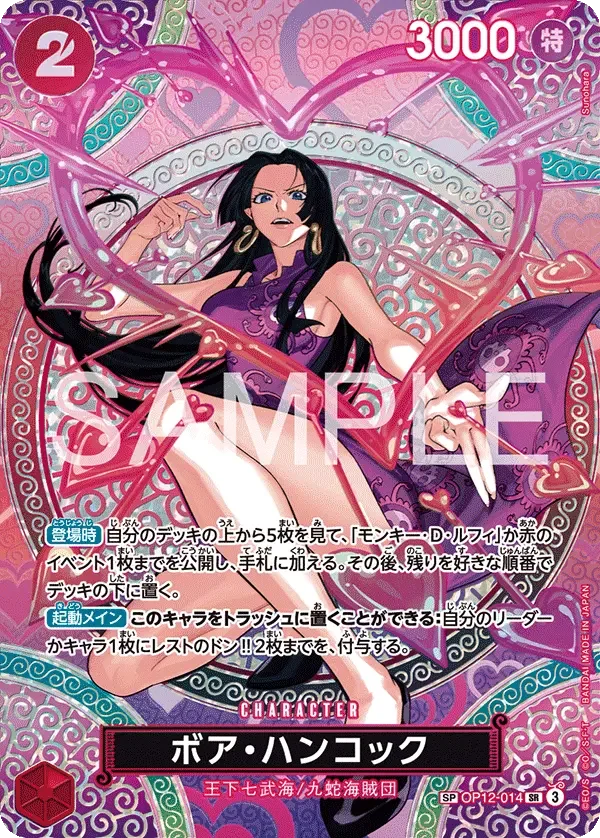 ボア・ハンコック (パラレル) OP12-014 SP Adventure on KAMI’s Island [OP-15] Red キャラクター - ONE PIECE CARD GAME