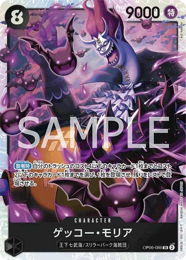 ゲッコー・モリア OP06-086 SR Wings of Captain [OP-06] Black キャラクター - ONE PIECE CARD GAME