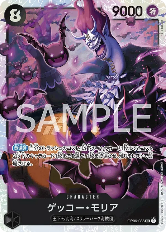 ゲッコー・モリア OP06-086 SR Wings of Captain [OP-06] Black キャラクター - ONE PIECE CARD GAME
