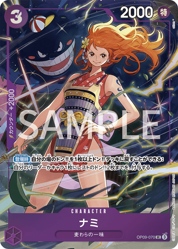 ナミ OP09-070 UC Emperors in the New World [OP-09] Purple キャラクター - ONE PIECE CARD GAME