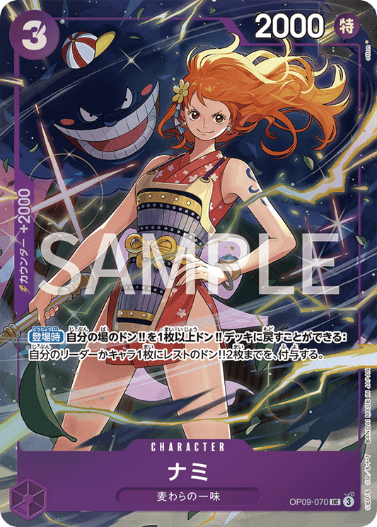 ナミ OP09-070 UC Emperors in the New World [OP-09] Purple キャラクター - ONE PIECE CARD GAME