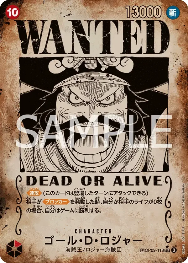 ゴール・D・ロジャー (パラレル) OP09-118 SP Carrying on His Will [OP-13] Red キャラクター - ONE PIECE CARD GAME