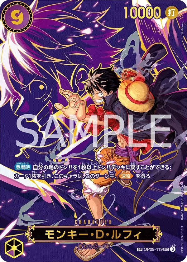 モンキー・D・ルフィ (パラレル) OP09-119 SP Carrying on His Will [OP-13] Purple キャラクター - ONE PIECE CARD GAME