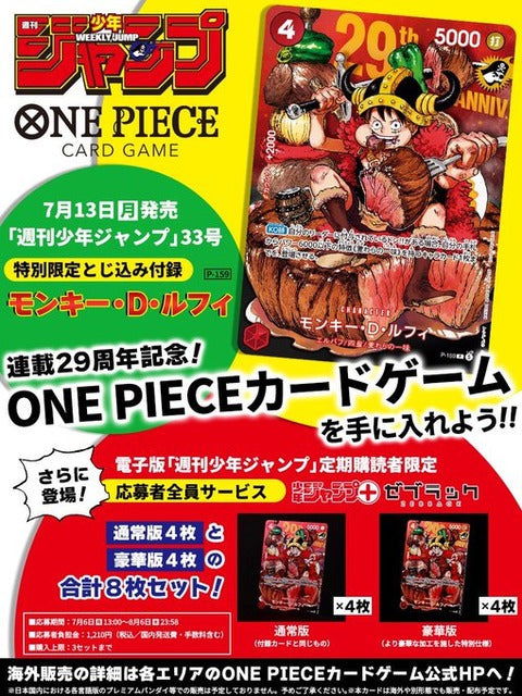 Sealed appendix promo from Weekly Shonen Jump 2026 Issue 33